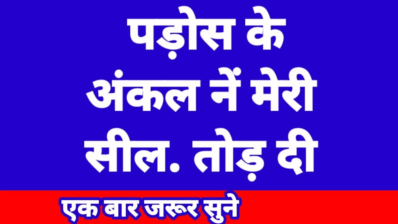 Hindi chut kahani